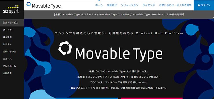 Movable Type　ウェブサイトTOPページ