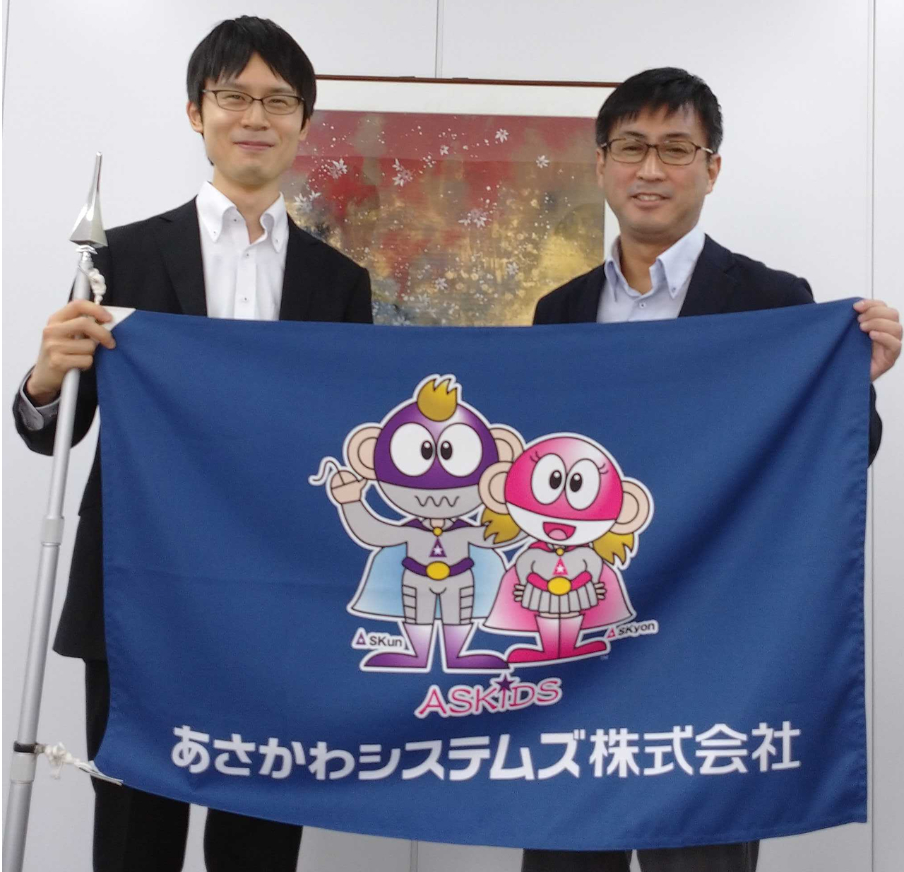 あさかわシステムズ株式会社