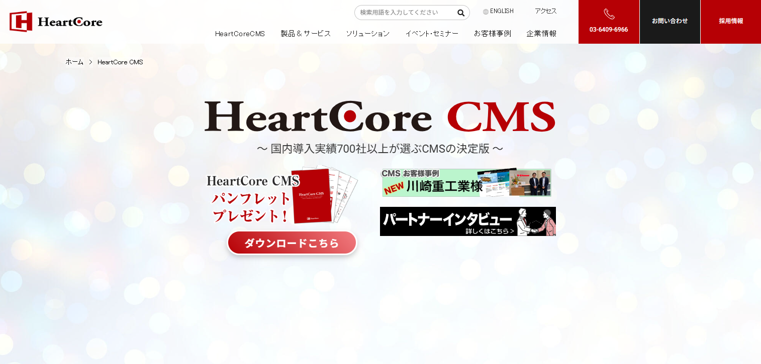 HeartCore