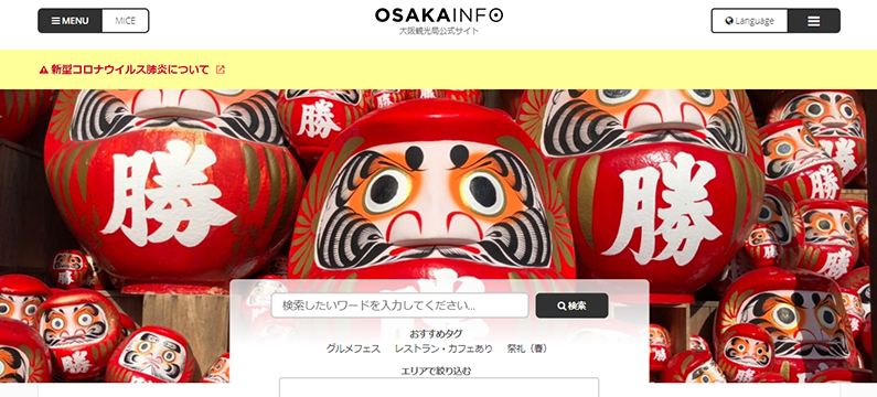 OSAKA INFO（大阪観光局公式サイト）