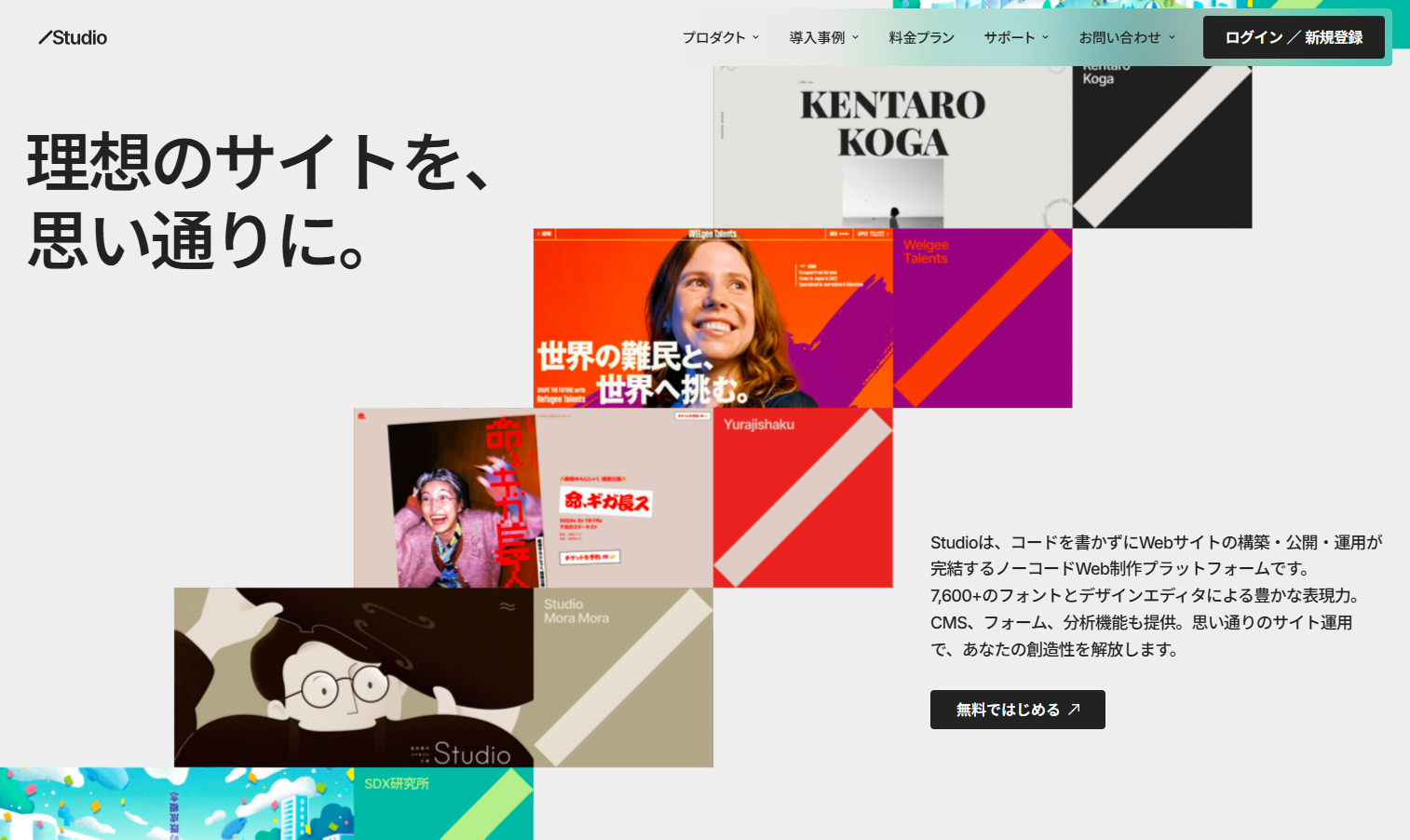 STUDIO（スタジオ）