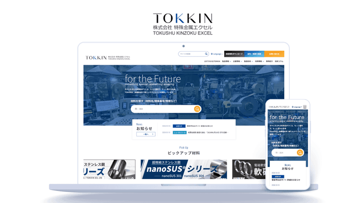 1年で資料ダウンロード数4倍、訪問ユーザー数1.4倍へ！インサイドセールスによる追客体制構築へ｜株式会社特殊金属エクセル様