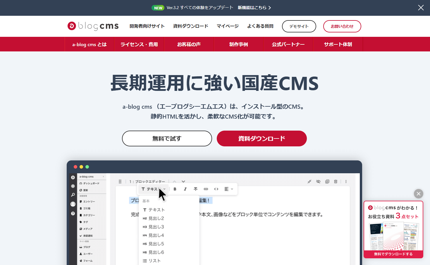 a-blog cms（エーブログシーエムエス）