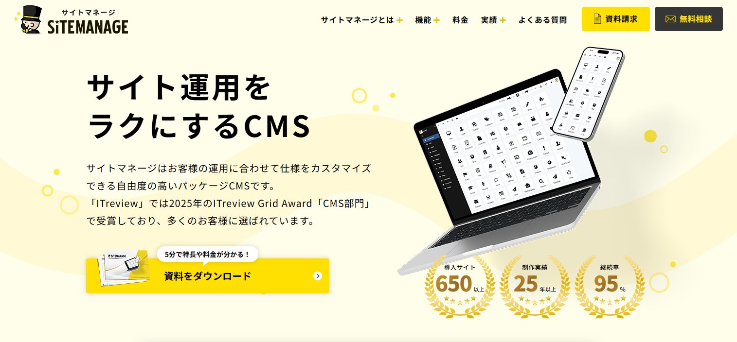 SITEMANAGE（株式会社シフト）