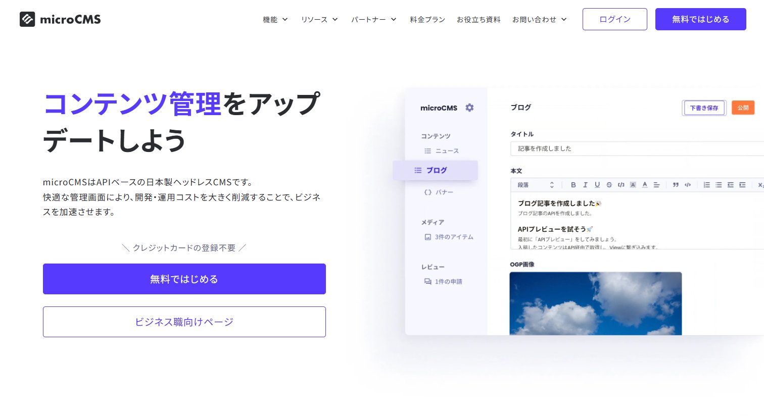 microCMS（株式会社microCMS）