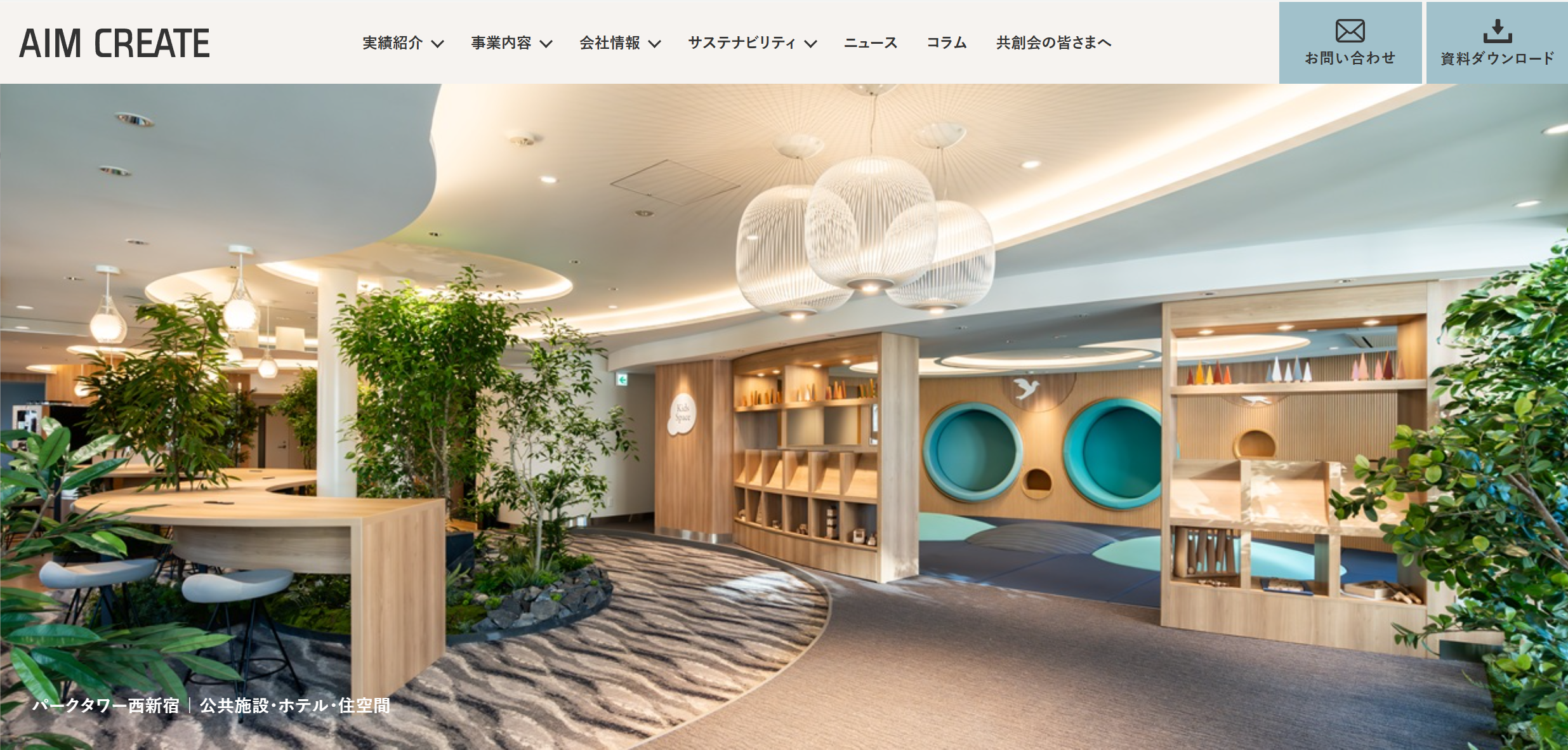 株式会社エイムクリエイツ