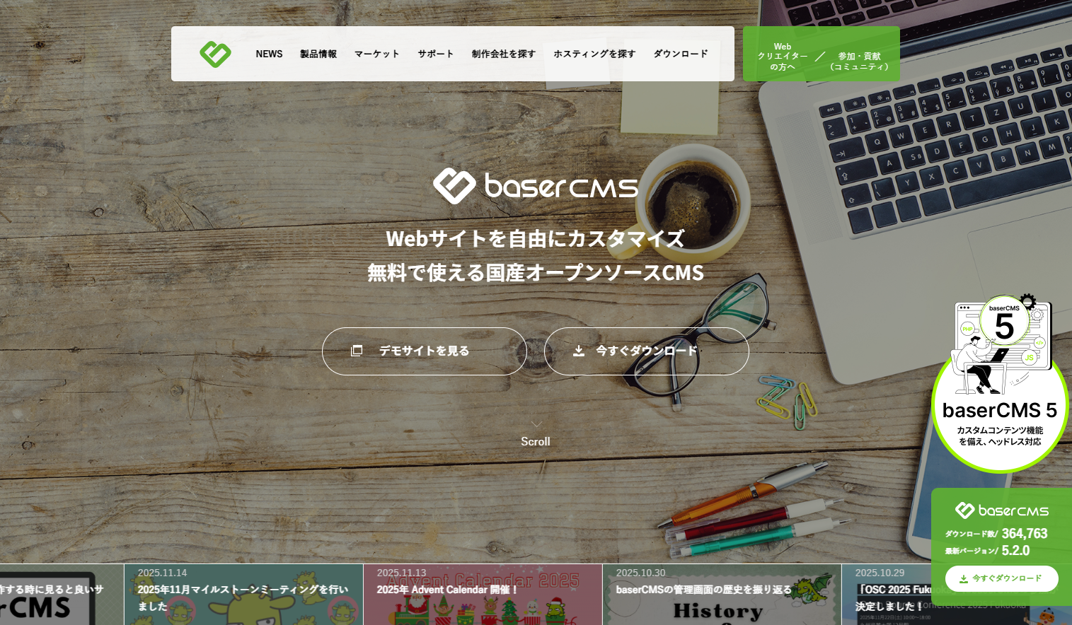 baserCMS（ベーサーシーエムエス）