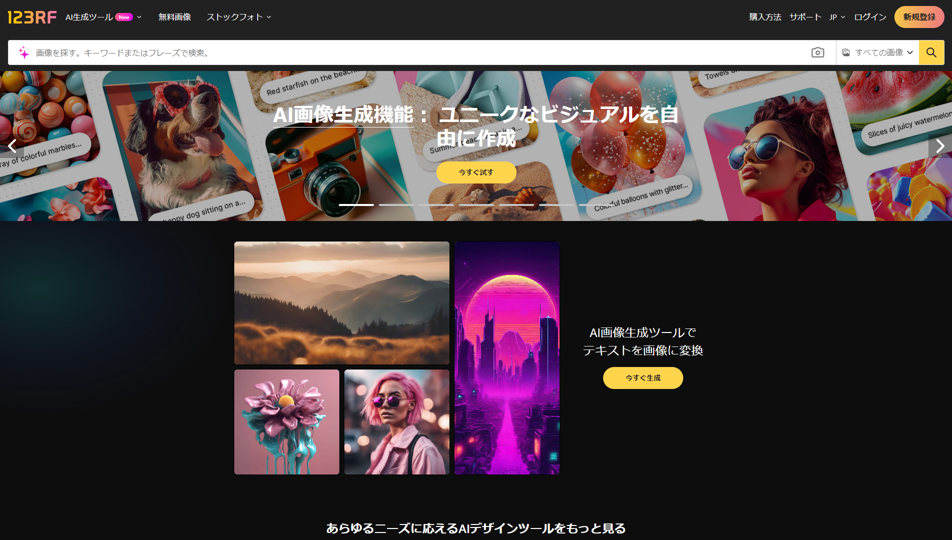 123RFのサイト