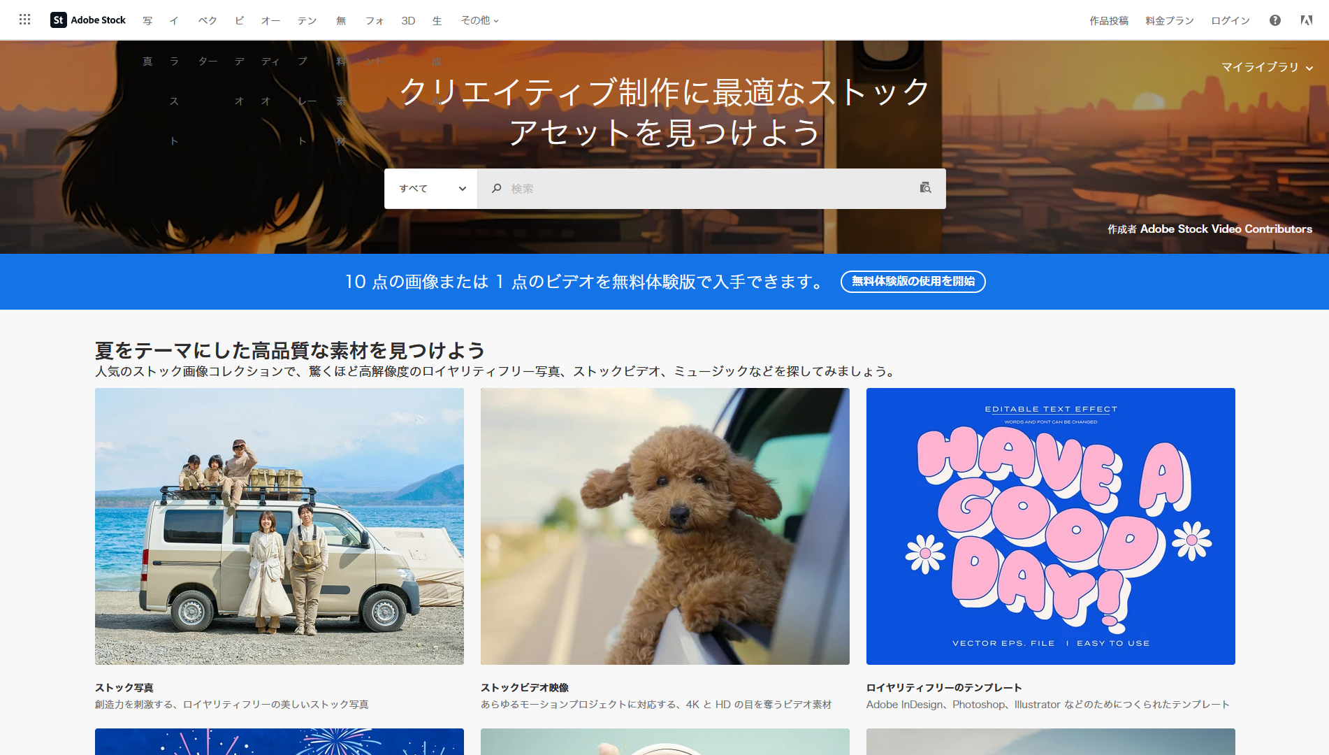 Adobe Stockのサイト