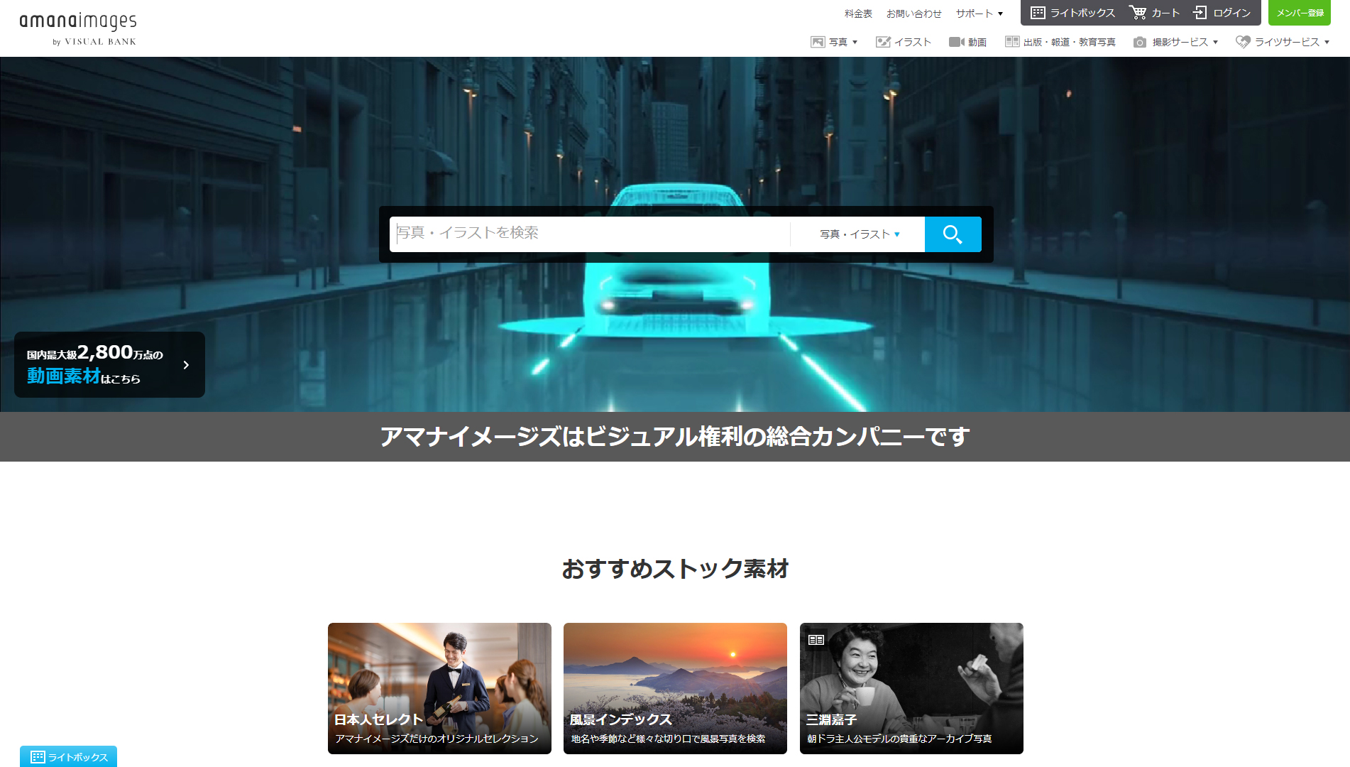 amanaimagesのサイト