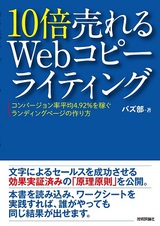 10倍売れるWebコピーライティング