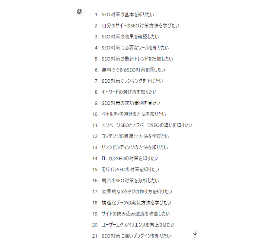 「SEO対策」をテーマに、コンテンツのアイデア出しを行うプロンプトを入力した例