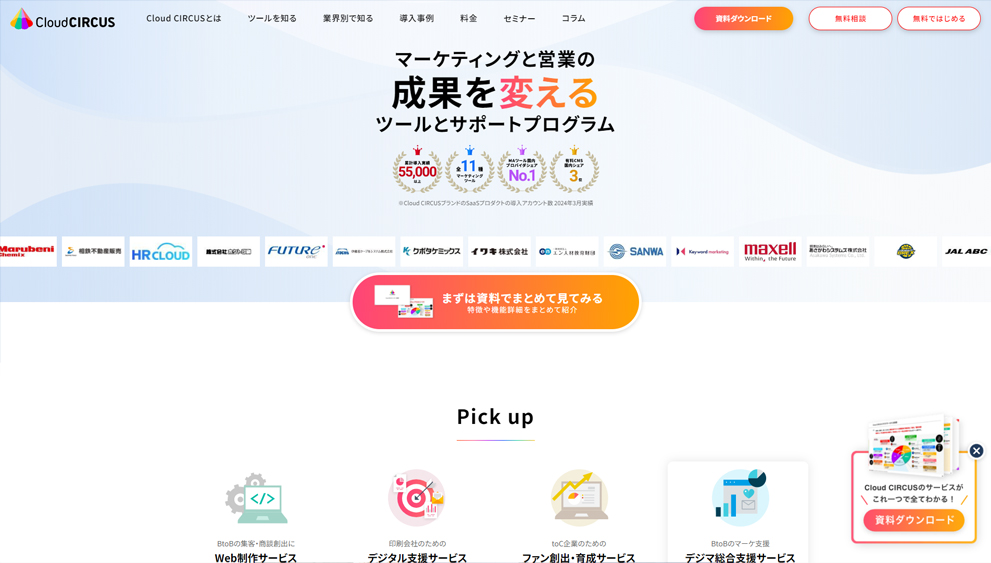 クラウドサーカス株式会社公式サイト