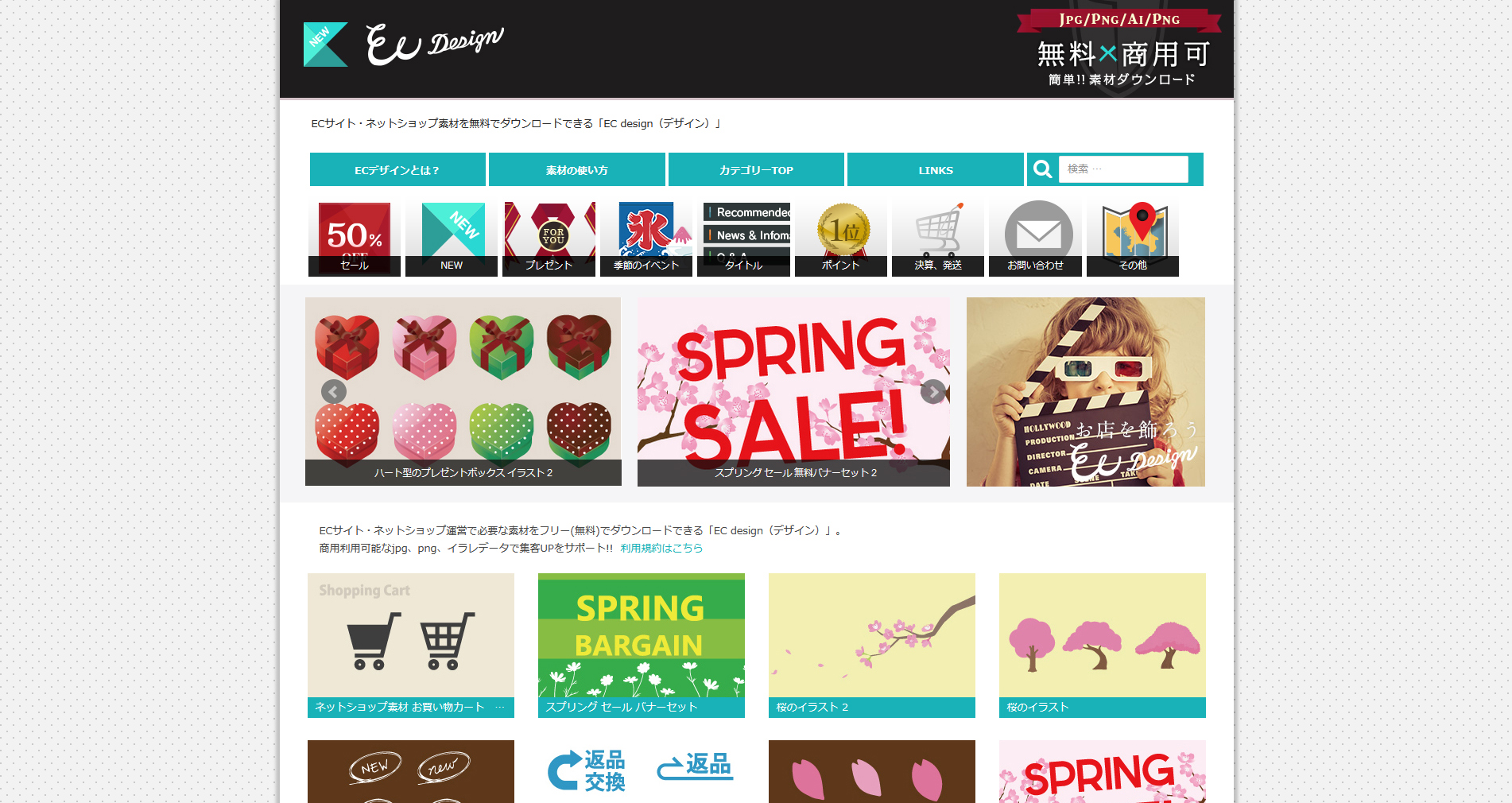 EC designのサイト