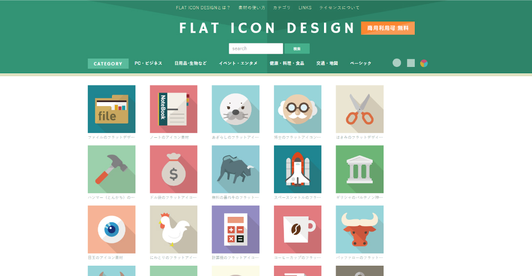 FLAT ICON DESIGNのサイト