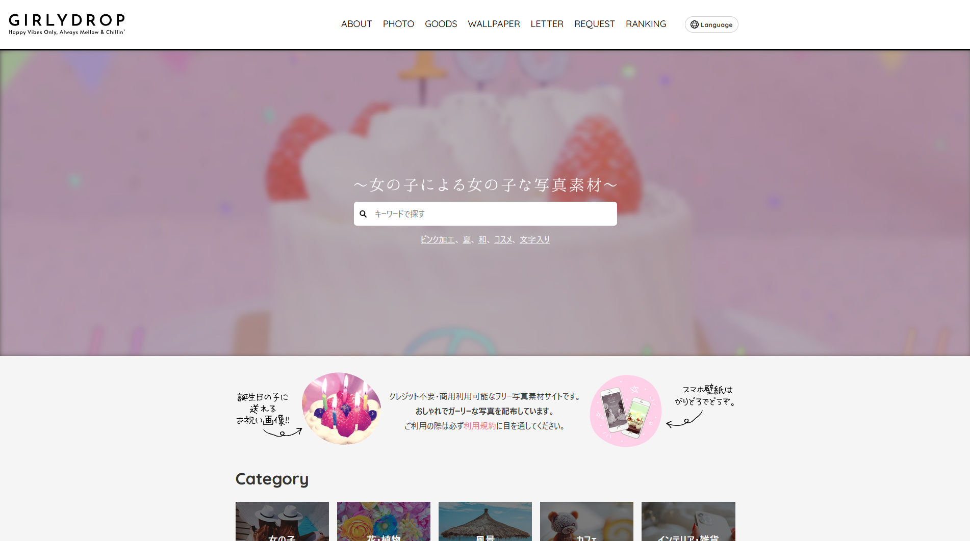 GIRLY DROPのサイト