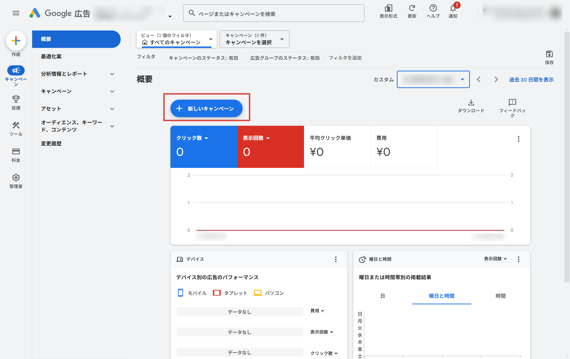 1.Google広告アカウントにログインし、新規キャンペーンを作成