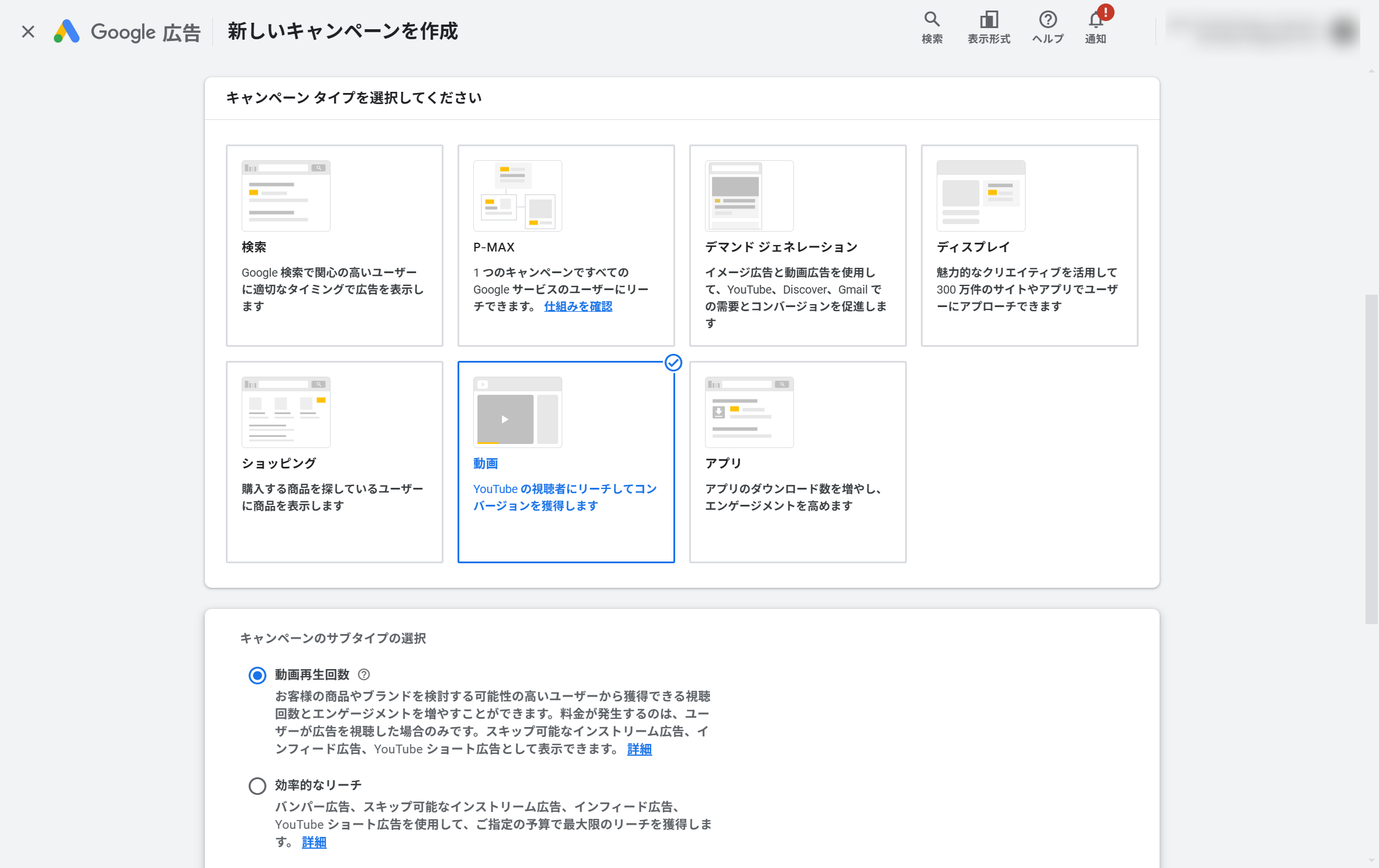 2.キャンペーンタイプとして「動画」を選択