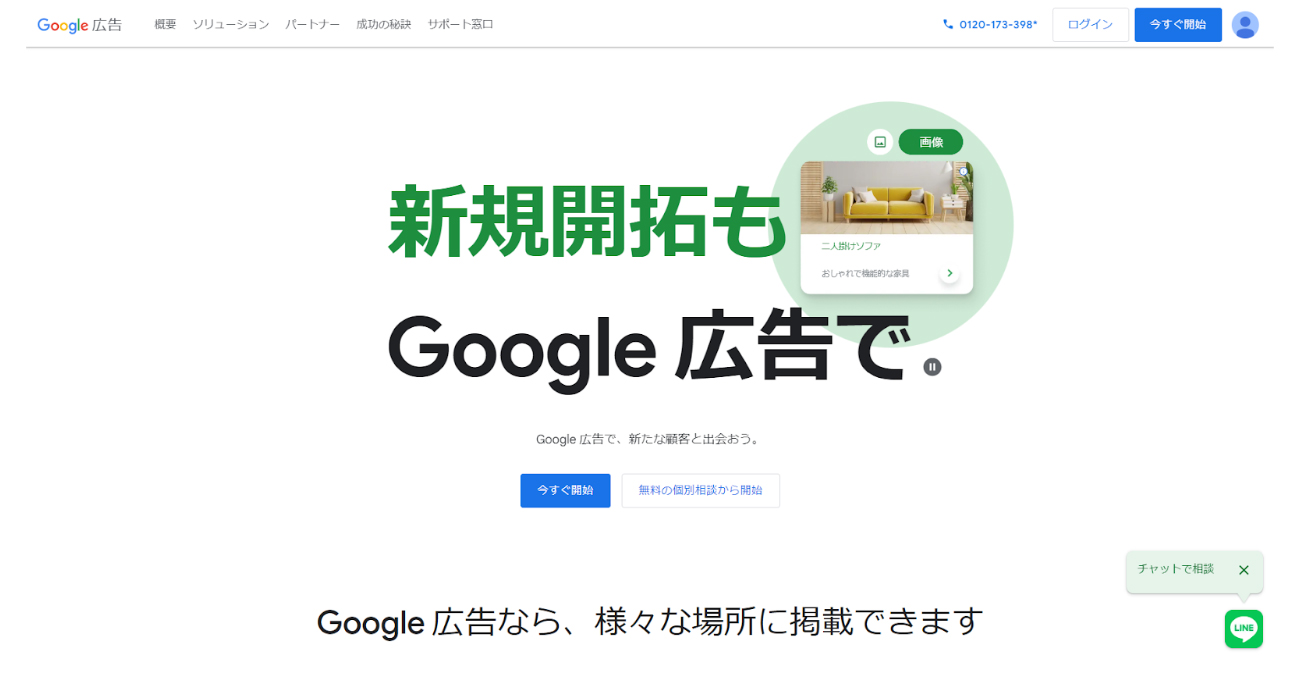 Google広告公式サイト