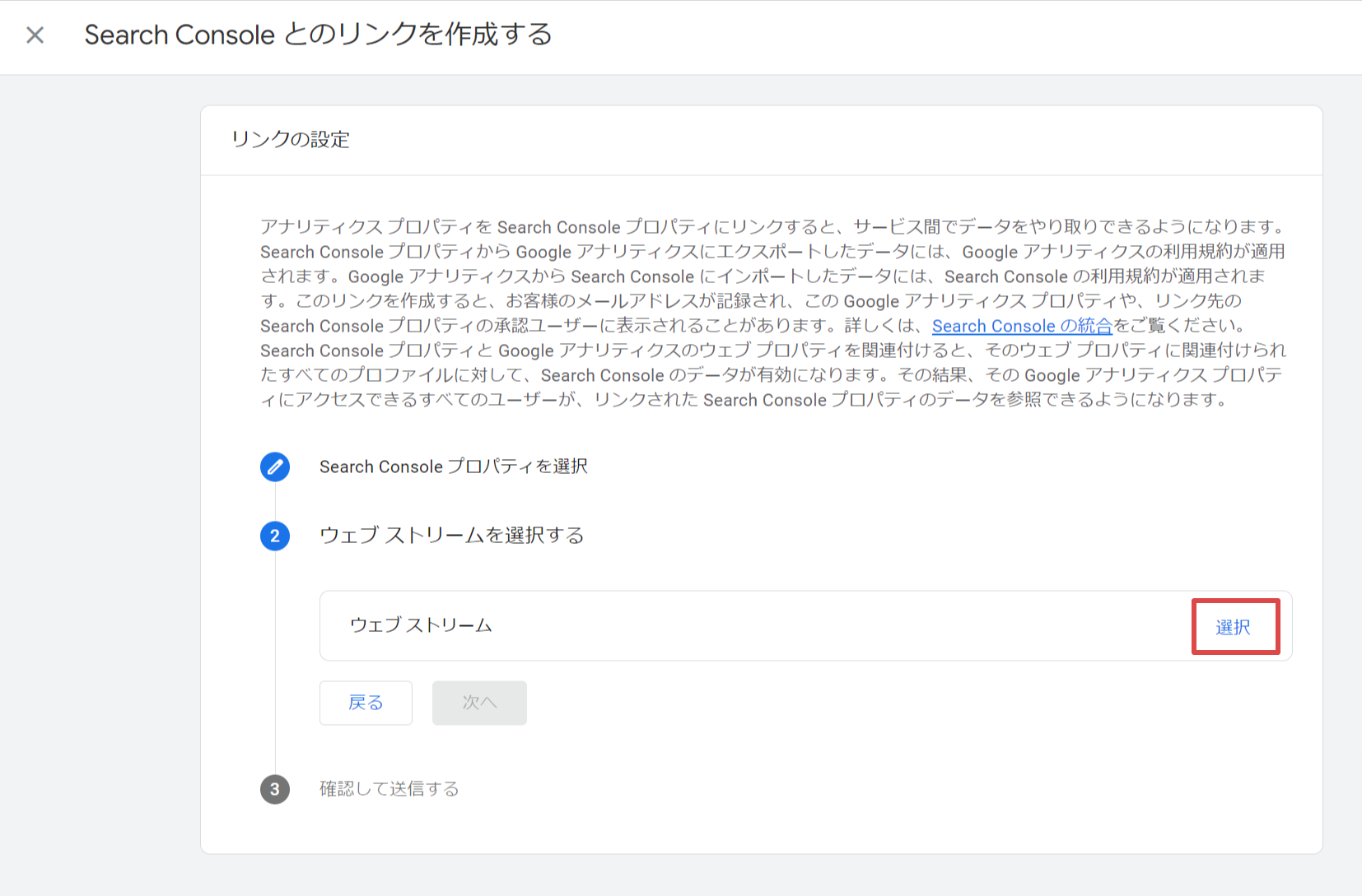 Google Search Consoleとの連携設定画面④