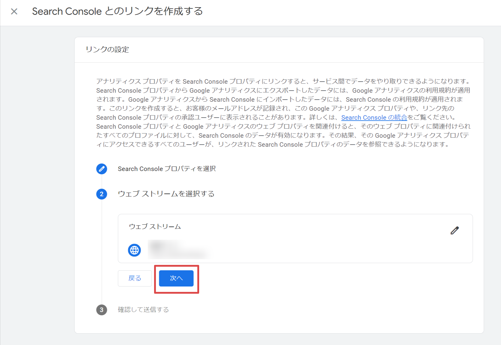 Google Search Consoleとの連携設定画面⑤