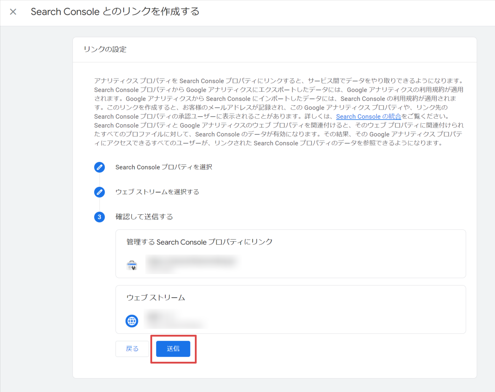 Google Search Consoleとの連携設定画面⑥