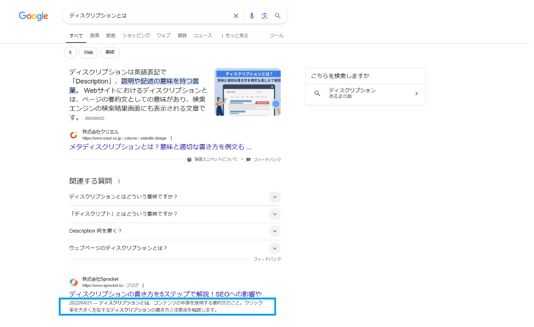 google検索結果：ディスクリプションの文字数