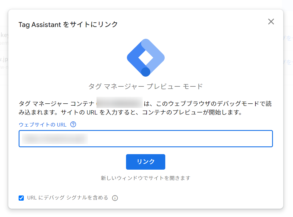 Googleタグマネージャーのプレビュー