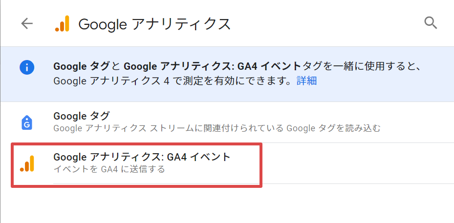 Googleアナリティクス：GA4イベントの選択