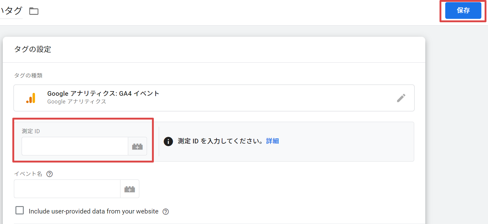 GA4のIDの保存