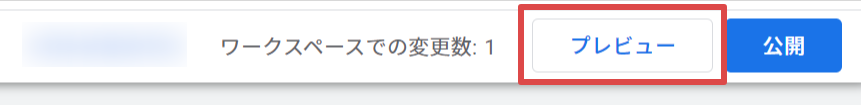 タグの設置確認