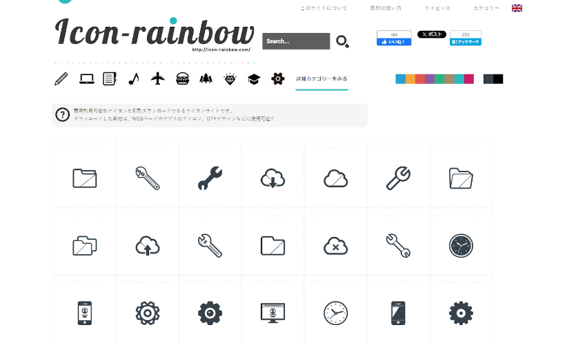 Icon-rainbowのサイト