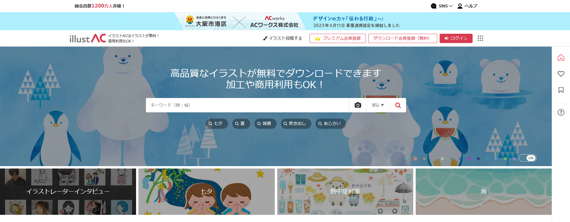 IllustACのサイト