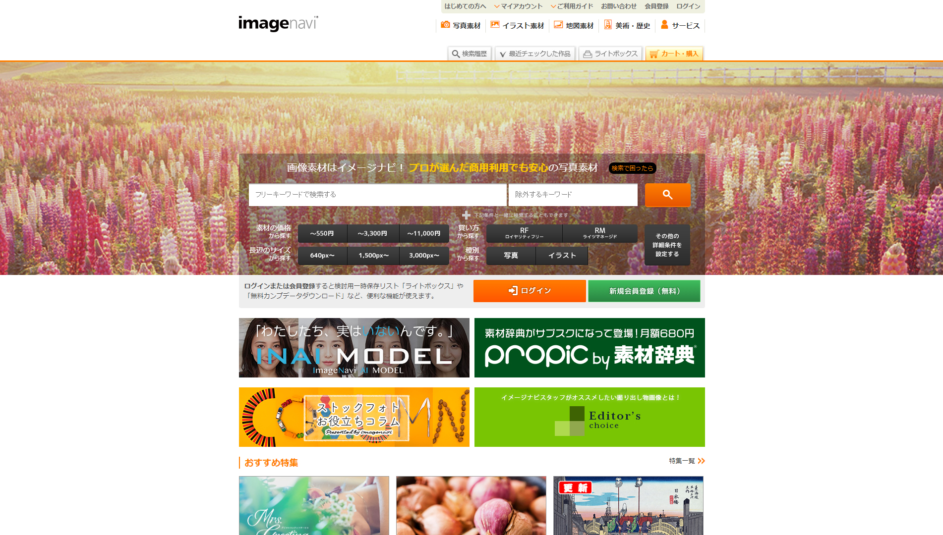 imagenaviのサイト