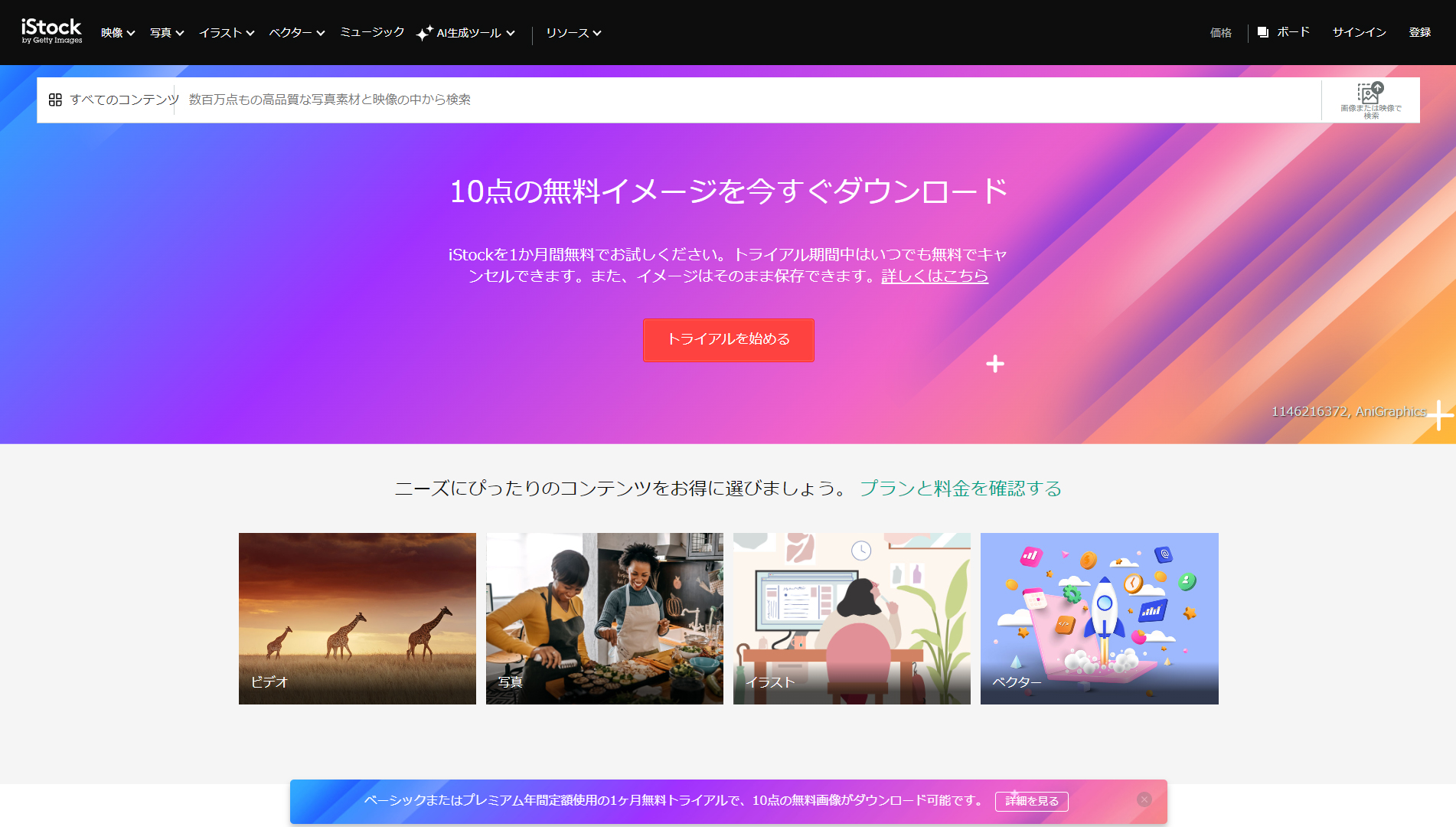 iStockのサイト