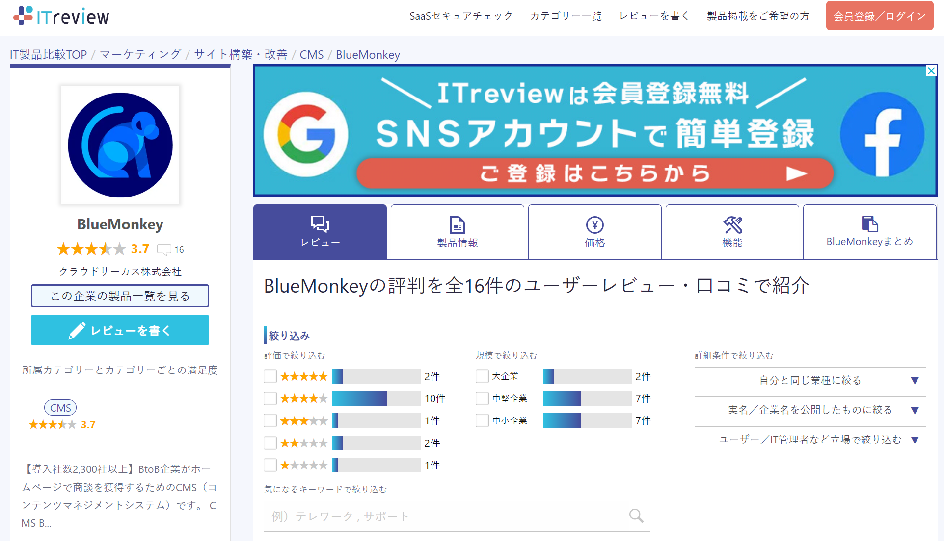 ITreviewの画面