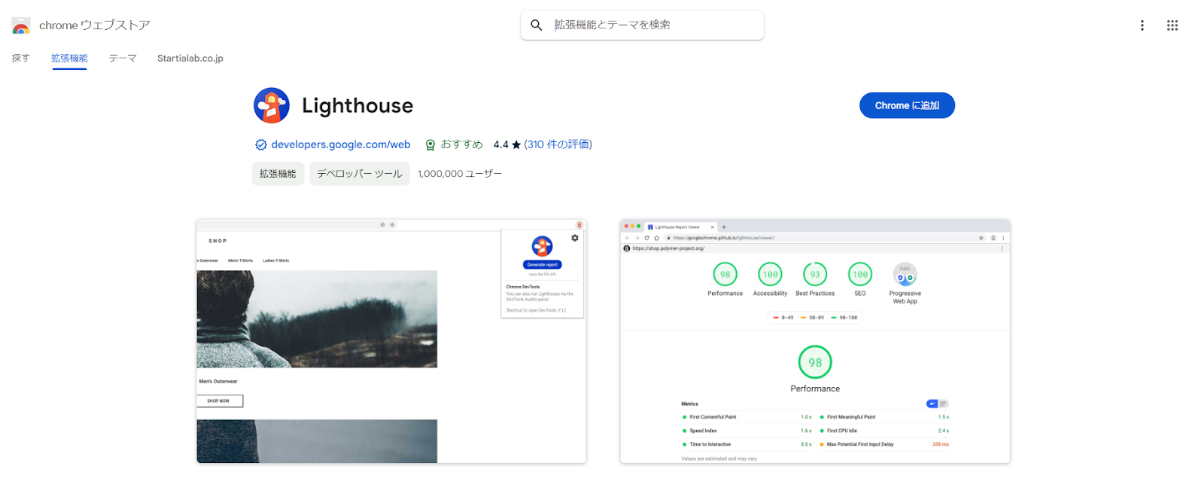 Lighthouseのサイト