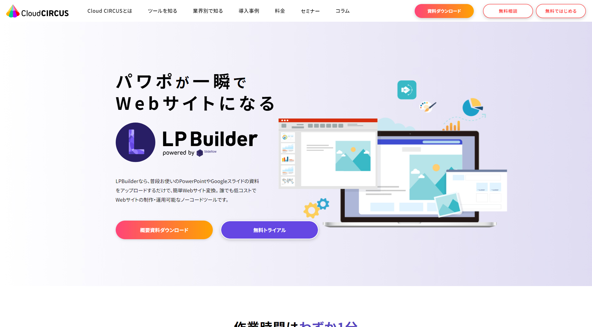 LP Builder