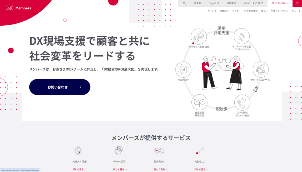 株式会社メンバーズ公式サイト