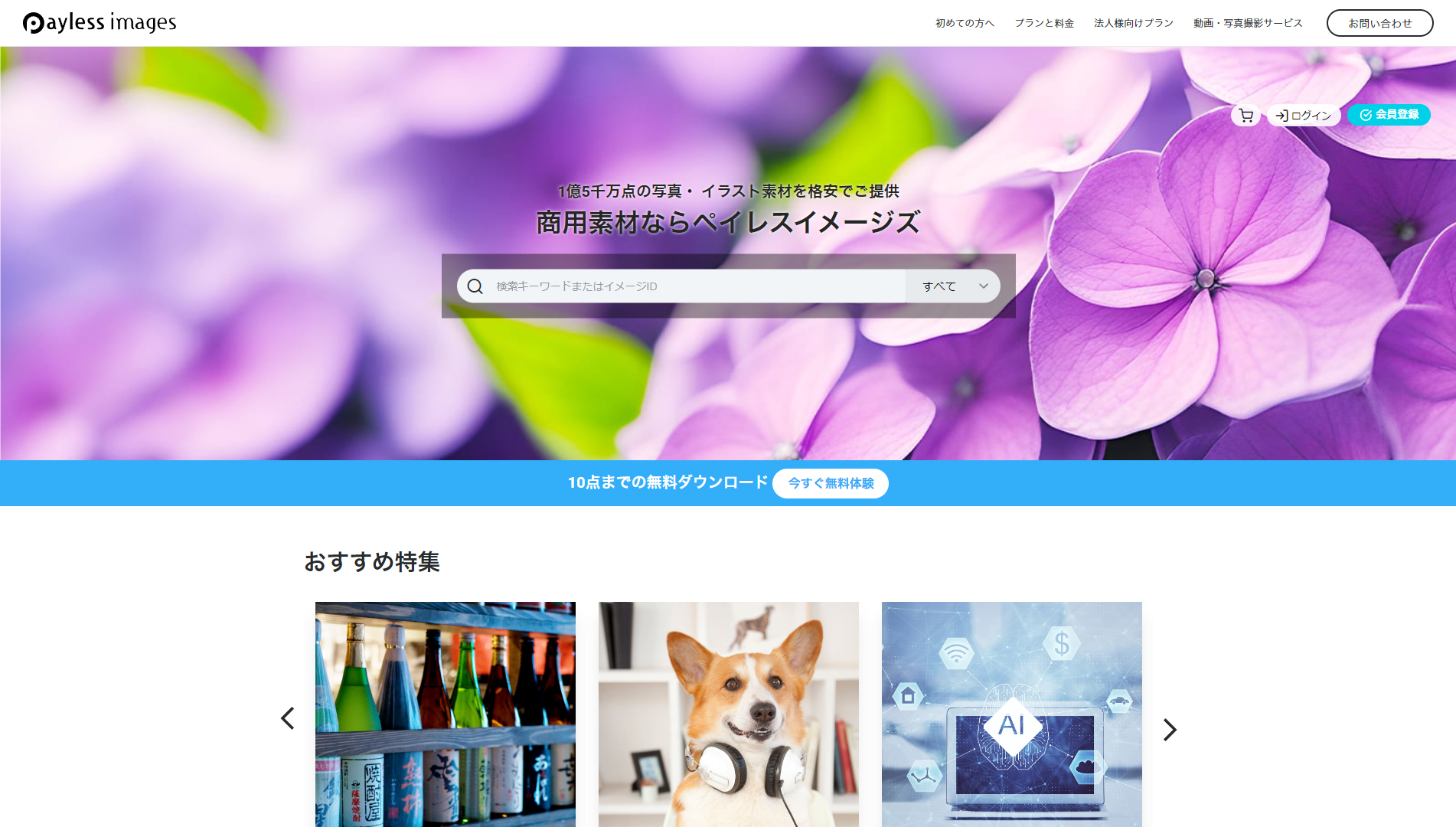 Payless imagesのサイト