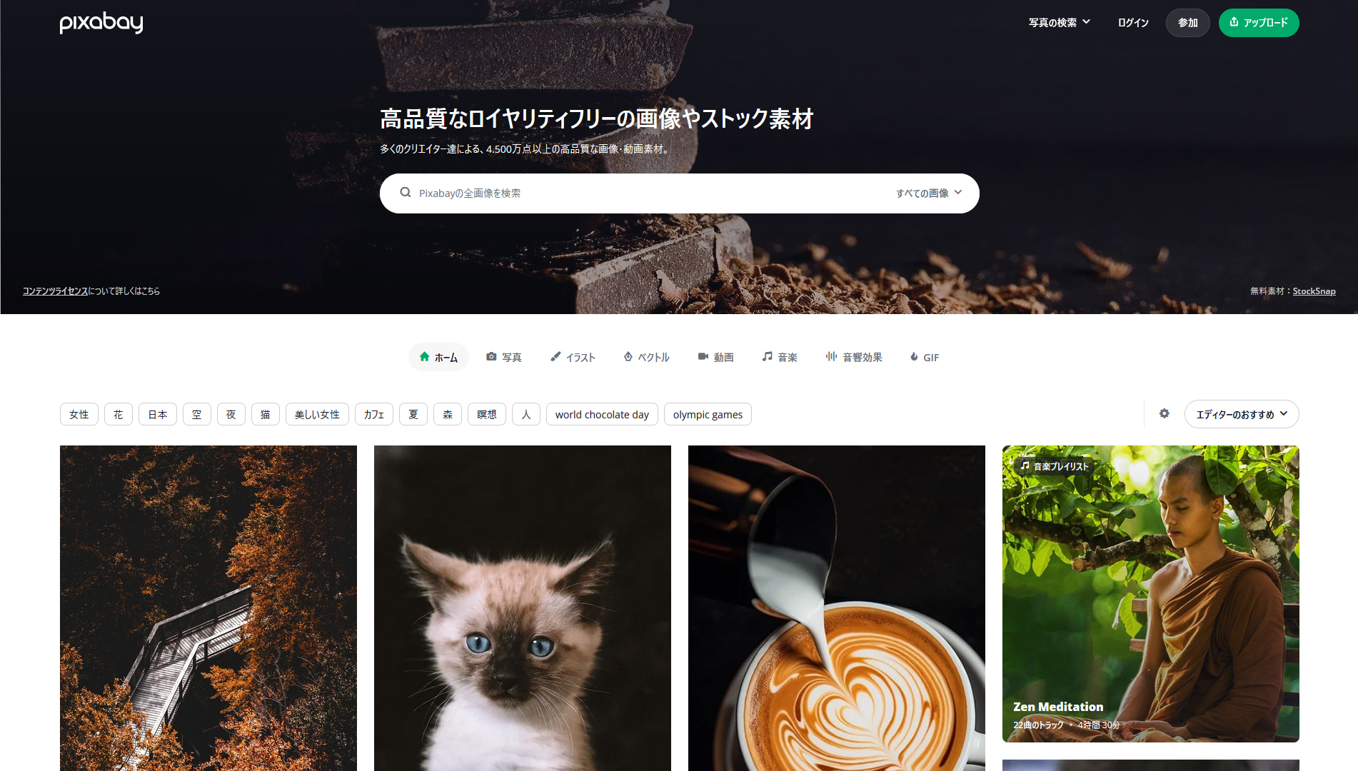 Pixabayのサイト