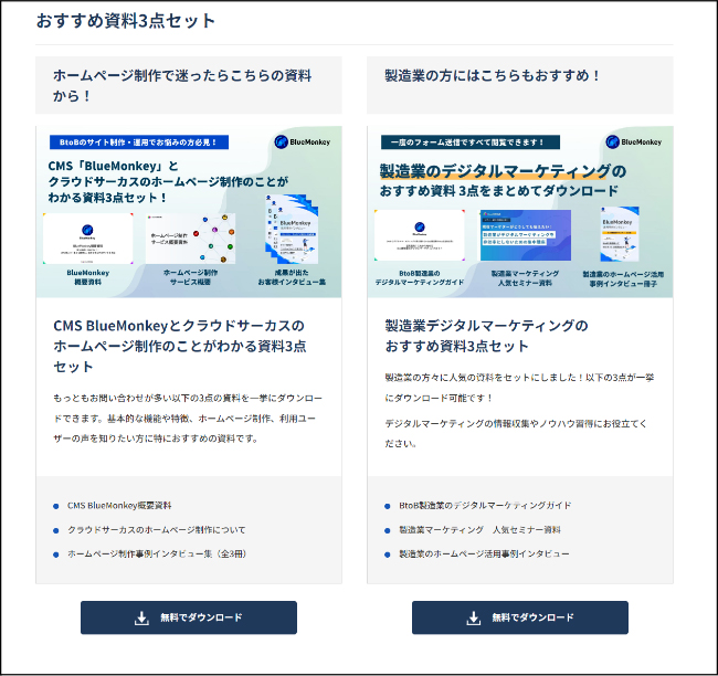 おすすめ資料3点セット