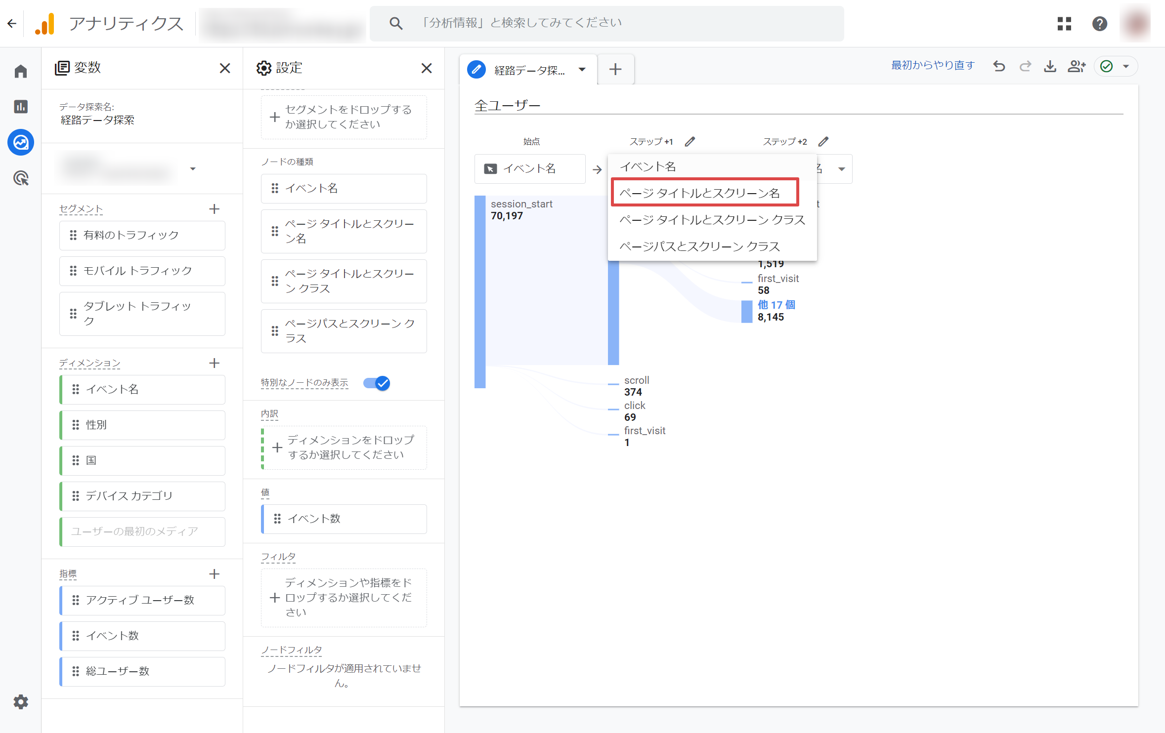 経路データ探索の設定画面①