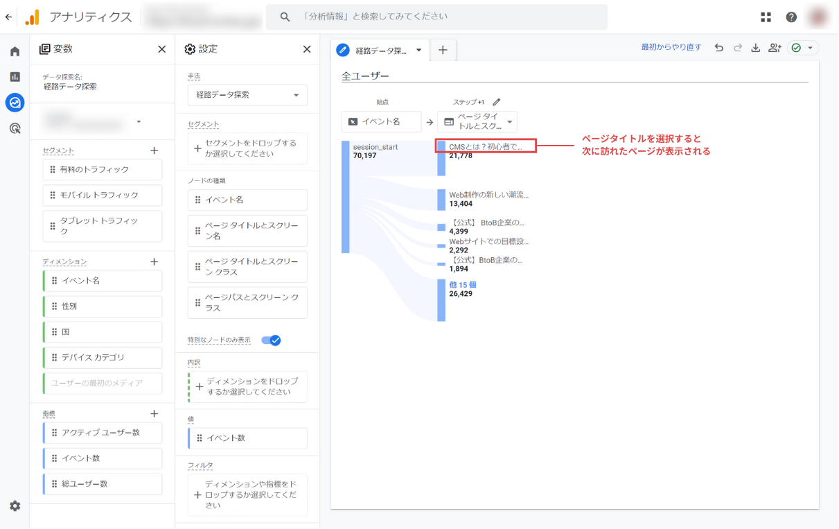 経路データ探索の設定画面②