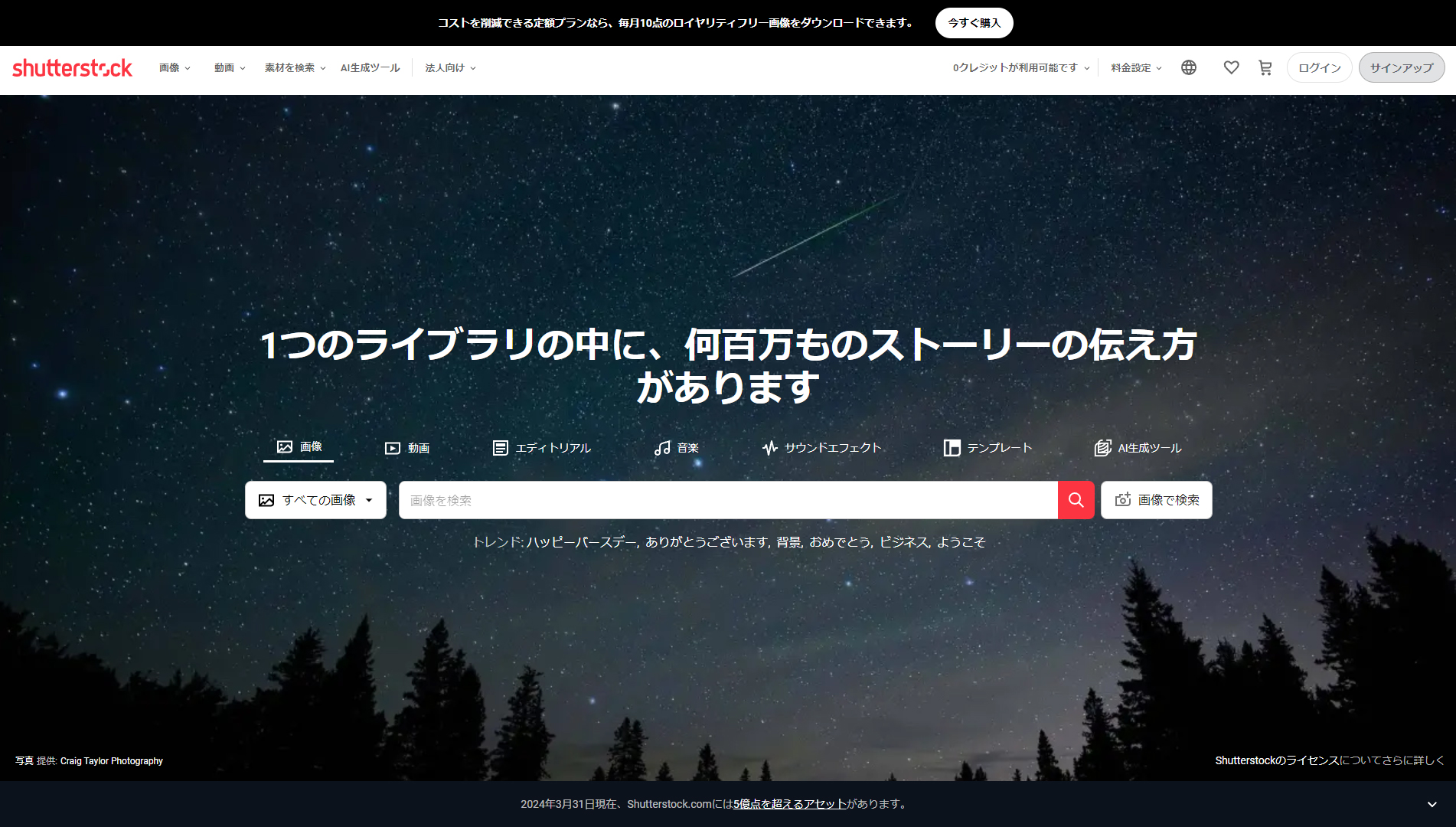 Shutterstockのサイト