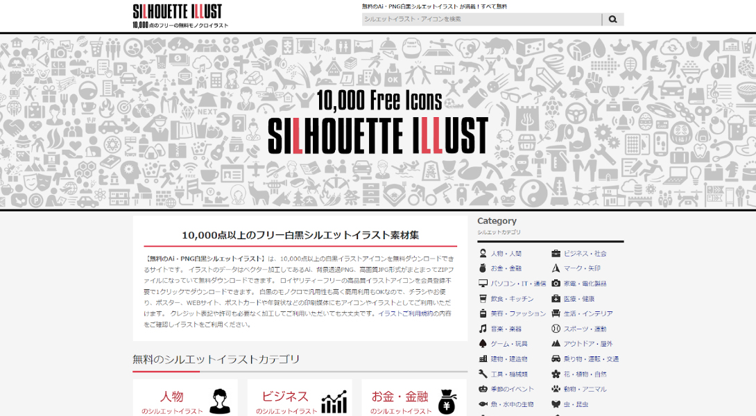 SILHOUETTE ILLUSTのサイト