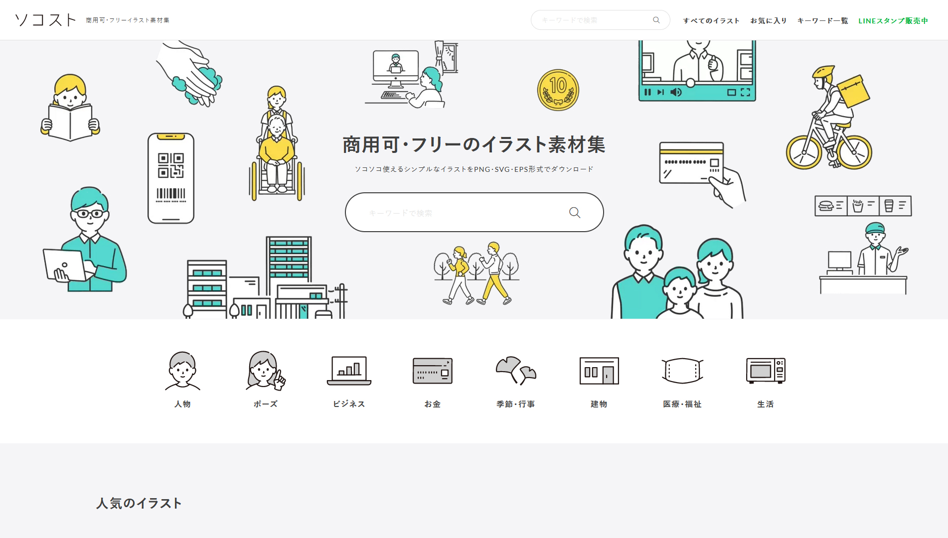 ソコストのサイト