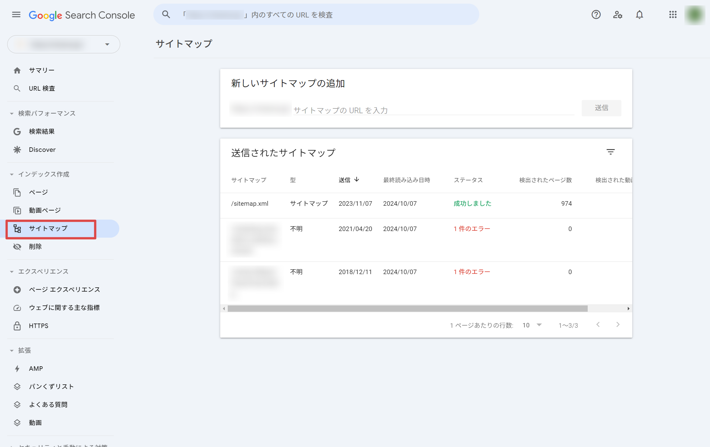 サイトマップの送信と管理画面