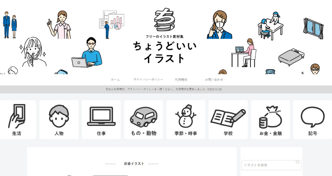 ちょうどいいイラストのサイト