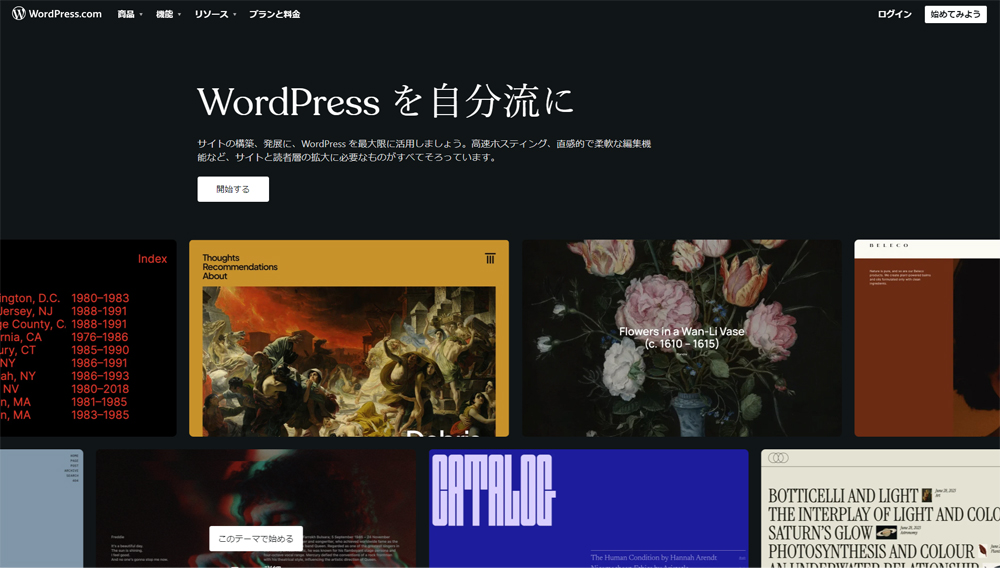 WordPress（ワードプレス）サイト